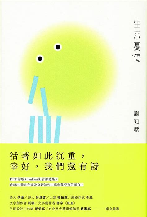 生來憂傷|生來憂傷（讀墨電子書）